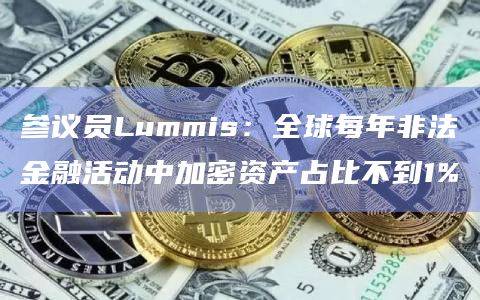 Chainalysis的详细报告