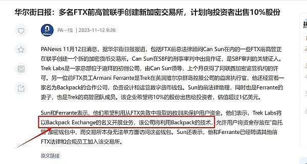 铭文浪潮下打新平台backpack的新玩法