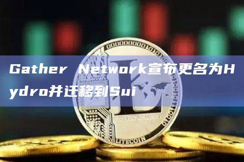 The Gather Network宣布转型为Hydro Online