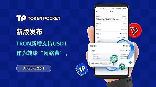 TokenPocket是一款去中心化多链钱包