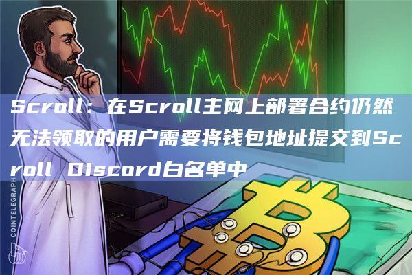 以太坊L2 Scroll在主网上部署合约