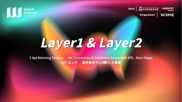 2024香港Web3嘉年华深度剖析L1与L2生态