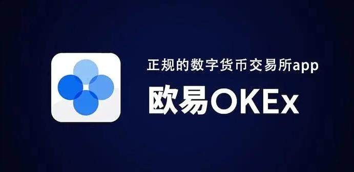 欧意交易所app官方下载