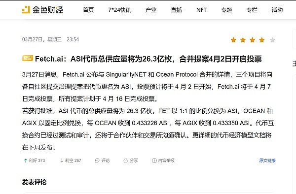 币圈热门板块 FET、AGIX、OCEAN合并为ASI 三币合一 ASI “人工超级智能”