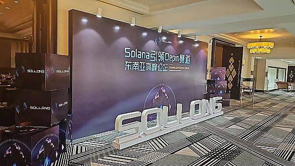 Sollong东南亚高峰论坛成功举办