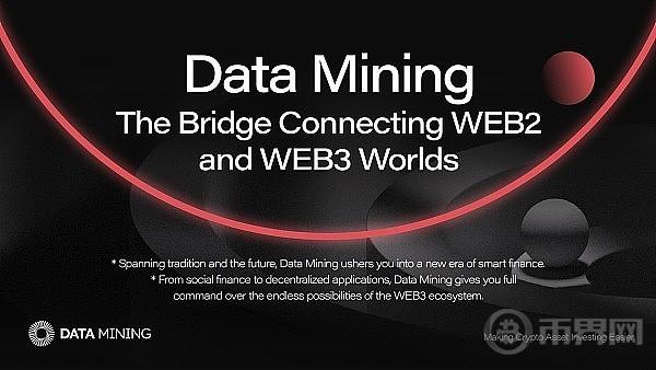 Data Mining加强基础设施